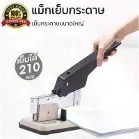 ราคา พร้อมส่งจากไทย J&D(ขายดี)ที่เย็บกระดาษ เครื่องใหญ่ 240แผ่น แม็กเย็บกระดาษ 23/24 เครื่องเย็บกระดาษ แม็ค แม็ก แม็กเย็บกระดาษ ลูกแม็ก ลวดเย็บกระดาษ อุปกรณ์สำนักงาน Heavy Duty Stapler (1734395736439162128
