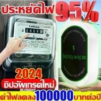 ราคา Save 98% on electricity, energy-saving box, reduce electricity bills, energy-saving device, intelligent power saver, smart electricity box, energy-saving device for home, last Am (1734709157264393769)