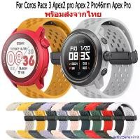 ราคา ArthitSenanimit สินค้าขายดี Coros Pace 3 Apex2 pro Apex 2 Pro46mm Apex Pro สายนาฬิกาข้อมือซิลิโคน หัวเข็มขัดแม่เหล็ก สําหรับ coros pace3 apex2 pro apex2 Pro46mm Apex Pro Smartwatch (173251024777724100