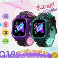 ราคา ส่งจากไทย นาฬิกาเด็ก Q19 Kids นาฬิกาโทรศัพท์ เมนูไทย ใส่ซิมโทรได้ ถ่ายรูป ติดตามตำแหน่ง GPS SmartWatch ป้องกันเด็กหาย (1733945918323787513)