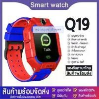 ราคา นาฬิกากันเด็กหาย นาฬิกา+โทรศัพท์+GPS เด็ก TRACKER Q19 SMARTWATCHใส่ซิม โทรได้ ติดตามตัวได้ นาฬิกาเด็ก (1733284214460548166)