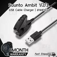 ราคา [พร้อมส่ง] สายชาร์ท แม่เหล็ก Ambit 1 2 3 , Spartan Trainer Suunto 3 / Suunto 5 Fitnessสายชาร์จ - Replacement Magnetic Charging Cable for Smartwatch Ambit 1 2 3 , Suunto 3 Fitness (1732913958920488595)