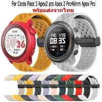 ราคา Coros Pace 3 Apex2 pro Apex 2 Pro46mm Pro สายนาฬิกาข้อมือซิลิโคน หัวเข็มขัดแม่เหล็ก สําหรับ coros pace3 apex2 Smartwatch ขาย (1732883517862872776)