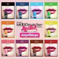 ราคา ของแท้ พร้อมส่ง Fran Wilson Mood Matcher Lipstick ลิปเปลี่ยนสี USA (1731322806152300364)