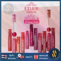 ราคา (Ready to Ship) Etude Fixing Tint 11 Shades. Etude Lipstick Tint Does Not Smudge or Stick to Masks [Me Wealth] (1734338585291293943)