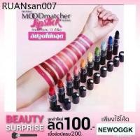 ราคา Fran Wilson Moodmatcher Lipstick ลิปสติก มู้ดแมชเชอร์ ลิปจูบไม่หลุด นำเข้าจาก USA เปลี่ยนสีตามอุญณภูมิร่างกายและตามอากาศ (1734336644571563807)