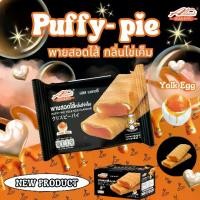 ราคา Alice's Bakery พายสอดไส้ กลิ่น ไข่เค็ม puffy-pie ไข่เค็ม 1 กล่อง (1734656749685016483)