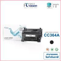 ราคา Fast Toner หมึกเทียบเท่า HP 64A(CC364A) Black For HP LaserJet P4015/ P4014/ P4515 Printer series สวัสดิการสด (1733015162254755773)