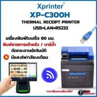 ราคา XP-C300H เครื่องพิมพ์ใบเสร็จ เครื่องพิมพ์สลิป 80 มม. Thermal Slip Printer USB+LAN+RS232 พิมพ์เร็ว รองรับ Loyverse ,Ocha (1734243351949444565)