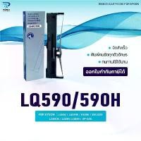 ราคา ผ้าหมึก Ribbon/LQ590/LQ590H/590/590H/Epson/ใช้สำหรับ For Printer Epson LQ590 / LQ590II / FX890 / S015329 ขายดี (1734356654151009618)