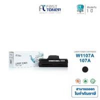 ราคา Fast Toner หมึกเทียบเท่า HP 107A (W1107A) Black For HP Laser 107a/ 107w/ 135a/ 135w/ 137fnw Printer series COD (1732716121352603547)