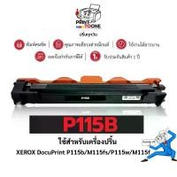 ราคา หมึกเทียบเท่า CT202137 P115B FOR PRINTER FujiXerox DocuPrint P115b P115w ตลับ หมึก เก่า ขาย ได้ (1733211969876494011)