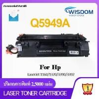 ราคา [พร้อมส่ง] Q5949A/49A/Q5949/5949A/49 WISDOM CHOICE หมึกปริ้นเตอร์ โทนเนอร์เลเซอร์ ใช้กับเครื่องปริ้นเตอร์รุ่น Printer HP LaserJet 1160/1320/3390/3392 Packสุดคุ้ม 1/5/10 (1733807414516811429)