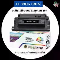 ราคา HP หมึกเทียบเท่ารุ่น 90A CE390A สำหรับ HP LaserJet Enterprise 600 Printer M601n/M601dn/M602n/M602dn/M602x/M603n/M603dn/M4555f/M4555h คุณภาพพรีเมียม (1732232872182252980)