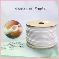 ราคา มาร์คสายไฟ ท่อมาร์คสายไฟ ท่อปลอกสายไฟ PVC Pipe for tube printer มีหลายขนาด ขาย (1733137826150450963)