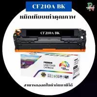 ราคา HP หมึกเทียบเท่ารุ่น 131A CF210-3A BK/C/M/Y สำหรับ HP LaserJet Pro 200 Color Printer M251n M276nw M276n คุณภาพสูง (1732276210566989236)