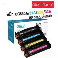ราคา หมึกเทียบเท่า HP 304A CC530A CC531A CC532A CC533A For HP Printer CP2025,CM2320,CM2320fxi,CM2320n จัดส่งจากกทม (1733764775046055467)