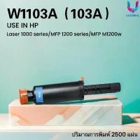 ราคา หมึกเทียบเท่า HP103A(W1103A) Black For HP Neverstop Laser 1000/ MFP 1200 Printer series จัดส่งจากกทม (1734599488876218200)
