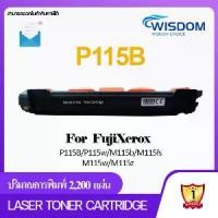 ราคา CODCT202137 P115B P115 115B 115 WISDOM CHOICE Laser Toner Cartridge หมึกปริ้นเตอร์ เลเซอร์ for printer เครื่องปริ้น FujiXerox DocuPrint P115b/P115w/M115b/M115fs/M115w/M115z Pack1/5/10TikTok (173419366