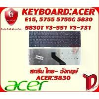 ราคา KEYBOARD:ACER 5830 ใช้ได้กับรุ่น Acer Aspire 5755 5755G 5830 5830T V3-551 V3-731 ไทย-อังกฤษ ซีโอดี (1734530255504245762)