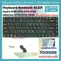 ราคา Keyboard for Acer Aspire 4743G 4349 4352 4560 4560G 4750 4750G 4750Z 4739 4752 4752G 4752Z 4752ZG (ไทย-อังกฤษ) (1734407893403076218)