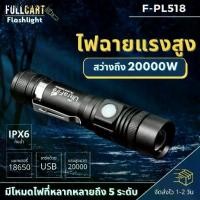 ราคา Xtreme Store ไฟฉาย ไฟฉายแรงสูง ซูมได้ led light รุ่น PL-518 ไฟฉายชาร์จไฟ 2000W หัวชาร์จเร็ว Flashlight 10000 Lumen (1734550343423591807)