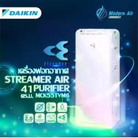 ราคา เครื่องฟอกอากาศ DAIKIN รุ่น MCK55TVM6 สำหรับพื้นที่ 41 ตร.ม (1729739496897678107)
