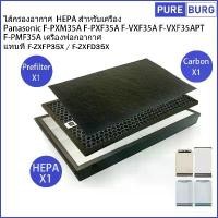 ราคา Panasonic F-PXM35A PXF35A VXF35A VXF35APT PMF35A ไส้กรองอากาศHEPA เครื่องฟอกอากาศ F-ZXFP35X/ZXFD35X คําแนะนําการขายที่ร้อนแรงในเดือนนี้ (1733885570339079655)