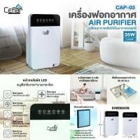 ราคา เครื่องฟอกอากาศ Ceflar กรองฝุ่น PM2.5 ทำงานเงียบ กำลังไฟฟ้า 35 วัตต์ แผ่นกรองฝุ่น HEPA Filter สำหรับห้องขนาด 35-50 ตรม. (1731779633806019042)