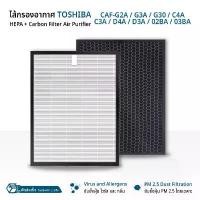 ราคา 9Gadget - ไส้กรอง Toshiba CAF-G2A CAF-G3A CAF-G30 CAF-C4A CAF-C3A แผ่นกรองอากาศ เครื่องฟอกอากาศ HEPA Filter ขาย (1733763979137418915)