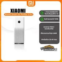 ราคา Xiaomi Mi Smart Air Purifier 4 Pro TH เครื่องฟอกอากาศ กรองฝุ่น PM2.5 (1731298566153537219)