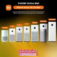 ราคา Xiaomi Mi Smart Air Purifier 4 / 4Compact / 4 Lite / 4 Pro / Purifier 6 / Elite / Max เครื่องฟอกอากาศ กำจัดฟอร์มาลดีไฮด์ PM2.5 พร้อมส่ง (1731274093638748565)