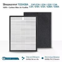 ราคา 9Gadget - ไส้กรอง แผ่นกรองอากาศ สำหรับ Toshiba - CAF-E2A for CAF-G2A CAF-G3A CAF-G30 CAF-C4A CAF-C3A CAF-D4A CAF-D3A CAF-02BA / 03BA ฟิลเตอร์ กรองฝุ่น เครื่องฟอกอากาศ - Replacem (1731686501125490536)