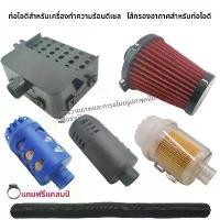 ราคา อะไหล่เครื่องทำความร้อนที่จอดรถ ตัวกรองอากาศ เครื่องฟอกอากาศ เครื่องทำความร้อนดีเซล ตัวกรองรถยนต์ ตัวกรองอากาศเชื้อเพลิงดีเซล (1733634188164695984)