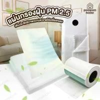 ราคา แผ่นกรองอากาศ สำหรับ เครื่องปรับอากาศเเละ เครื่องฟอกอากาศ กรองอเนกประสงค์ ดักจับฝุ่น (1733130757745509952)
