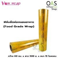 ราคา VOW WRAP Food Grade Wrap ฟิล์มยืดห่อถนอมอาหาร วาวแรป กว้าง 60 ซม. x ยาว 500 ม. x หนา 15 ไมครอน (1729770721389087165)