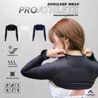 ราคา AWAKE ปลอกแขนคลุมไหล่กันแดด PROATHLETE SHOULDER WRAP (1734564727461872787)