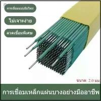 ราคา สินค้าดี มีบริการเก็บปลายทาง (สีเขียว) ลวดเชื่อม 2.0mm(mm) ลวดเชื่อม 1 Wrap(1kg) ของแท้ 100% 100 ชิ้นต่อกล่อง (1734712059989623838)