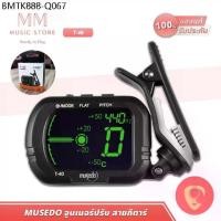ราคา Musedo T-40 จูนเนอร์ กีต้าร์ เบสไฟฟ้า เครื่องตั้งสาย Chromatic ไวโอลิน อูคูเลเล่ Bass Guitar Tuner (1734597572856546657)