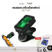 ราคา จูนเนอร์ Tuner เครื่องตั้งสาย Musedo T-27 ใช้งานง่าย คงทน แข็งแรง สามารถใช้ตั้งสาย กีต้าร์ เบส อูคูเลเล่ ได้ (1734516688995648985)