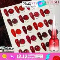 ราคา [COD] ยาทาเล็บเจลสีแดง, สีแดงตรุษจีน, ของแท้, สีแดง, ไวน์, เชอร์รี่, แมคคาเดเมีย, ยาทาเล็บ, ยาทาเล็บเจล, Pla Nailspop (1734289599947244949)