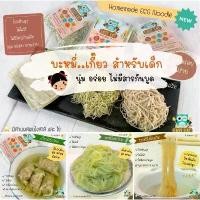 ราคา [Tiktok] [จัดส่งทันที] (Wheat Flour Is Used) Homemade Wonton Noodles Mixed with Vegetables and Whole Wheat Flour, High in Protein, Soft, Delicious, Easy to Eat, Only Available for 8 Months (200g) (173