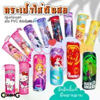 ราคา ส่งฟรี กระเป๋าดินสอ ทรงกระบอก PVC ลายการ์ตูน อเวนเจอร์ส เจ้าหญิง เบนเทน Frozen ลิขสิทธิ์แท้ พร้อมส่ง (1733100299489347122)
