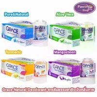 ราคา [COD] [tiktok]Grace เกรซ สารส้มแท่งระงับกลิ่นกาย 70 กรัม [12 ขวด] BB 221X สารส้มเกรซ สารส้ม ทารักแร้ โรลออนเกรซ โรลออน ระงับกลิ่นตัว (1733953416381433427)