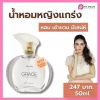 ราคา กิฟฟารีน น้ำหอมเกรซ น้ำหอมกลิ่นขายดี โคโลญจ์ โรลออน น้ำหอมผู้หญิง น้ำหอมติดทน เกรซ โคโลญจ์ เจวาลิน กิฟฟารีนของแท้ giffarine (1734312299690952702)