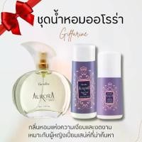 ราคา ชุดน้ำหอม ออโรร่า กิฟฟารีน Aurora Cologne Spry โรลออน แป้ง น้ำหอม (1734564835048326660)