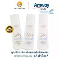 ราคา Amway G&H Roll-On 100ml โรลออน amway ลูกกลิ้งระงับเหงื่อและกลิ่นกาย แอมเวย์ของแท้ ลูกกลิ้ง (1734506179998156330)
