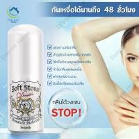 ราคา [พร้อมส่ง] โรลออน ญี่ปุ่น โรลออน Soft Stone Deonatulle Deodorant 20g ดับ ระงับ กลิ่นกาย จากญี่ปุ่น (1734505478934136210)