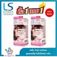ราคา [COD] [tiktok][1 แถม 1] LESASHA Hair Vitamin Serum 20 Capsule วิตามิน เซรั่มบำรุงเส้นผม เลอซาช่า สูตร Yogurt สำหรับผมแห้งเสีย ไม่มีน้ำหนัก ชี้ฟู จัดทรงยาก (1733519305003467973)