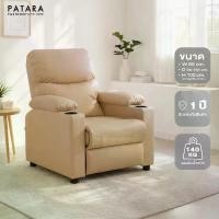 ราคา PATARA Recliner Sofa รุ่น DEEPAL โซฟาปรับนอน นุ่น นั้งสบาย โซฟาปรับระดับ โซฟา sofa (1734452193522451474)